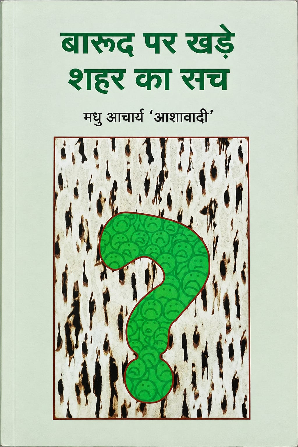 BAARUD PAR KHADE SHAHAR KA SUCH